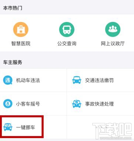 支付寶挪車碼怎么申請？支付寶挪車碼申請方法