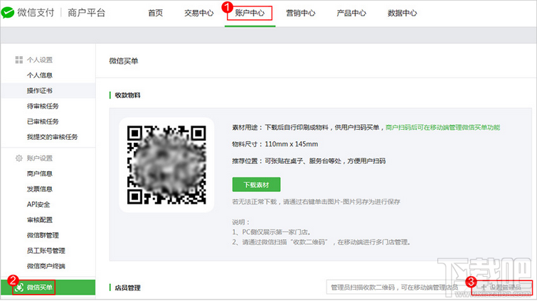 商家怎么用微信二維碼收款？商家用微信二維碼收款教程