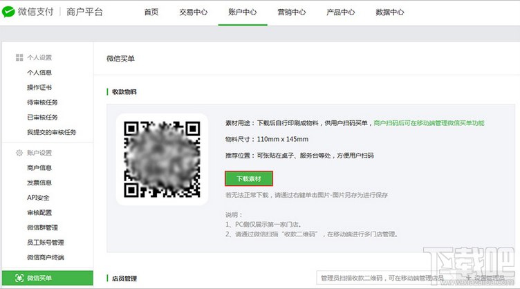 商家怎么用微信二維碼收款？商家用微信二維碼收款教程