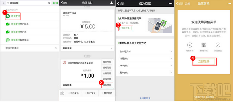 商家怎么用微信二維碼收款？商家用微信二維碼收款教程