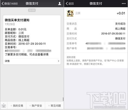 商家怎么用微信二維碼收款？商家用微信二維碼收款教程