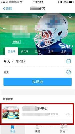 支付寶怎樣預(yù)定體育場館？