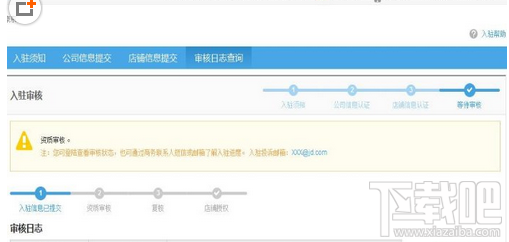 京東商城賣家怎么注冊?京東商城賣家注冊流程