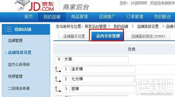 京東商城賣家怎么注冊?京東商城賣家注冊流程