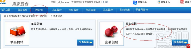 京東商城商品搭配套餐怎么操作?京東商城商品搭配套餐操作方法