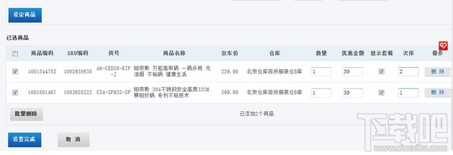 京東商城商品搭配套餐怎么操作?京東商城商品搭配套餐操作方法