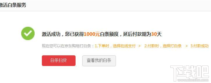 京東白條怎么申請(qǐng)容易成功？京東白條申請(qǐng)容易成功的方法