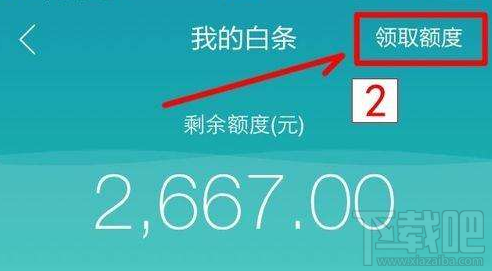 京東白條怎么提高額度？京東白條提高額度方法