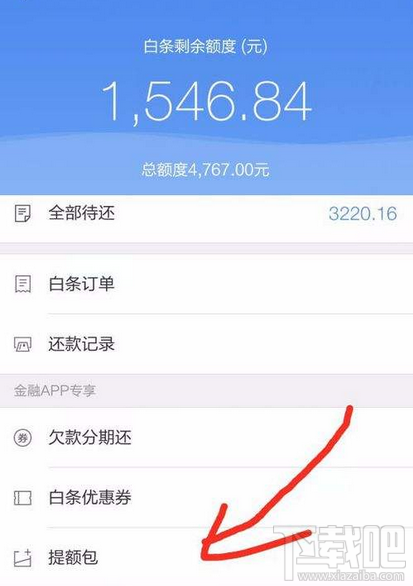 京東白條怎么提高額度？京東白條提高額度方法