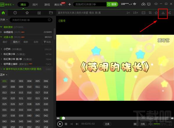 愛奇藝下載視頻清晰度怎么設置?愛奇藝下載視頻清晰度設置方法