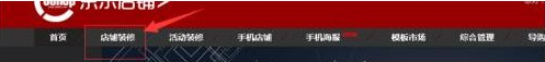 京東店長推薦怎么設置？京東商城店長推薦設置方法