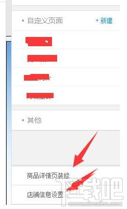 京東店長推薦怎么設置？京東商城店長推薦設置方法
