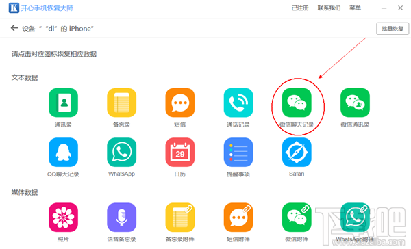 蘋果手機(jī)微信信息刪除怎么恢復(fù)?