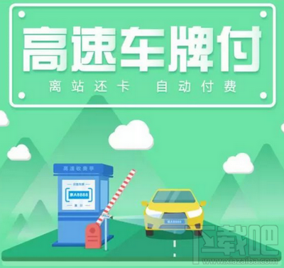 支付寶如何交過路費？支付寶交過路費方法