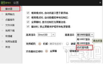 愛奇藝黑屏怎么解決？愛奇藝黑屏解決方法