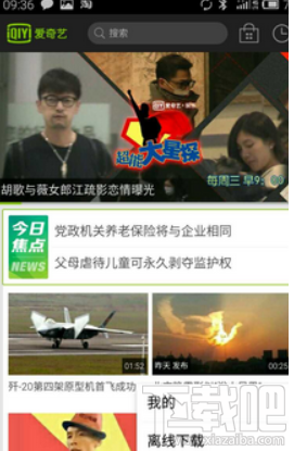 愛奇藝怎么連接電視？愛奇藝連接電視方法