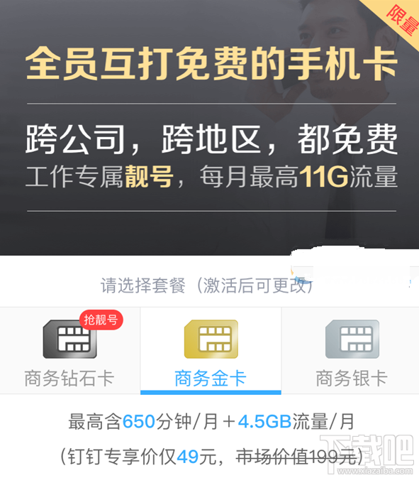 釘釘卡怎么激活?釘釘卡有哪些優惠?