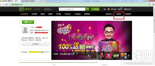 愛奇藝怎么取消掉自動續費?愛奇藝取消自動續費的方法