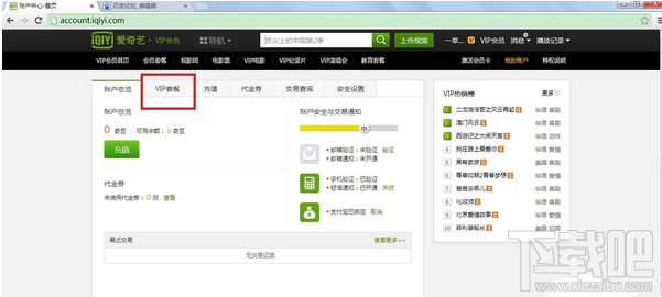 愛奇藝怎么取消掉自動續費?愛奇藝取消自動續費的方法