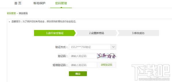 愛奇藝怎么修改密碼？愛奇藝修改密碼方法