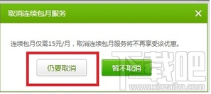 愛奇藝怎么取消掉自動續費?愛奇藝取消自動續費的方法