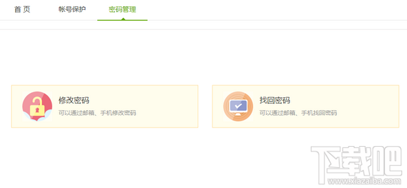 愛奇藝怎么修改密碼？愛奇藝修改密碼方法