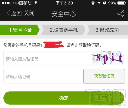 愛(ài)奇藝怎么解綁手機(jī)號(hào)？愛(ài)奇藝解綁手機(jī)號(hào)方法