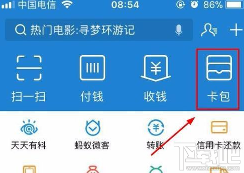 支付寶火車票立減怎么用?支付寶火車票立減活動