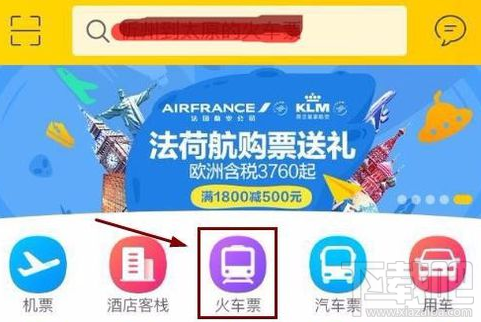 支付寶火車票立減怎么用?支付寶火車票立減活動