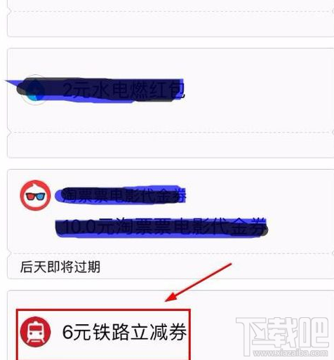 支付寶火車票立減怎么用?支付寶火車票立減活動