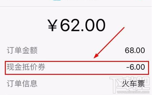支付寶火車票立減怎么用?支付寶火車票立減活動