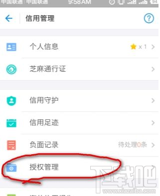 支付寶芝麻服務協議怎么解除？芝麻服務協議取消授權方法