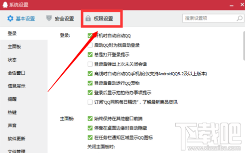 QQ騰訊新聞如何關閉?QQ騰訊新聞關閉方法
