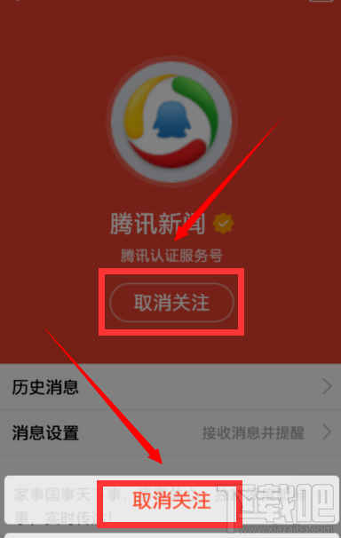 QQ騰訊新聞如何關閉?QQ騰訊新聞關閉方法