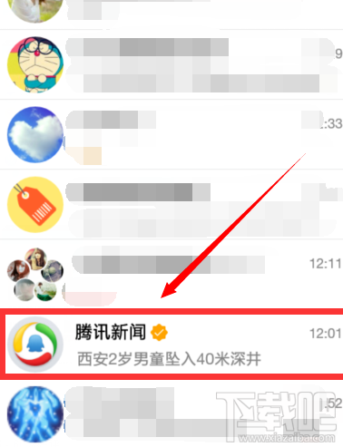 QQ騰訊新聞如何關閉?QQ騰訊新聞關閉方法