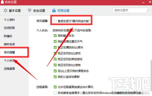 QQ騰訊新聞如何關閉?QQ騰訊新聞關閉方法