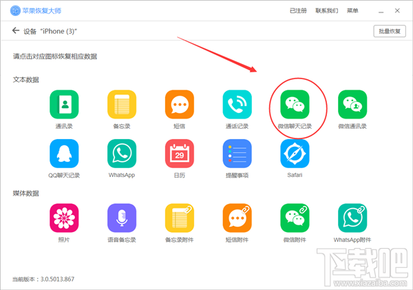 微信已經(jīng)刪除的聊天記錄怎么恢復(fù)?蘋果恢復(fù)大師