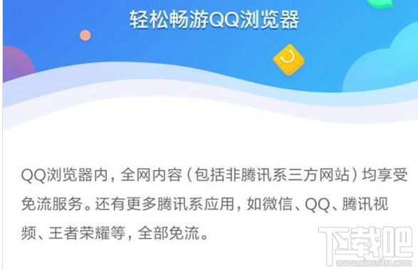 騰訊王卡支持qq瀏覽器免流嗎?騰訊王卡qq瀏覽器免流介紹