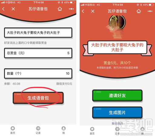 微信怎么發(fā)語音紅包？瓦仔語音包玩法介紹