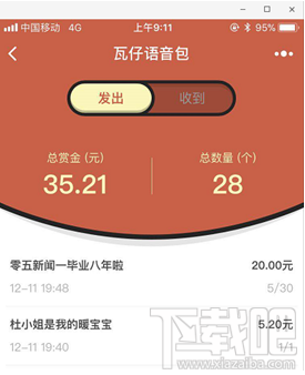 微信怎么發(fā)語音紅包？瓦仔語音包玩法介紹