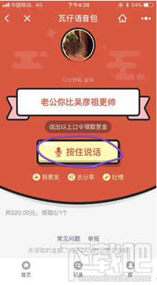 微信怎么發(fā)語音紅包？瓦仔語音包玩法介紹