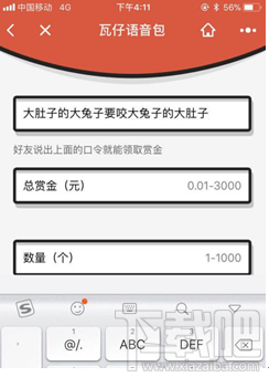 微信怎么發(fā)語音紅包？瓦仔語音包玩法介紹