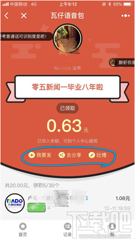 微信怎么發(fā)語音紅包？瓦仔語音包玩法介紹