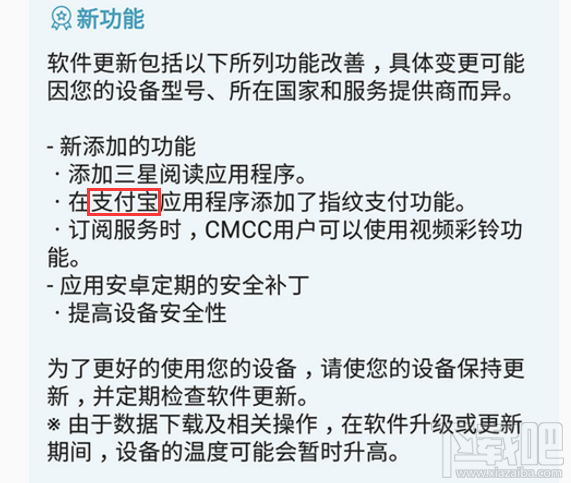 三星Note8國(guó)行版更新:添加支付寶指紋支付功能