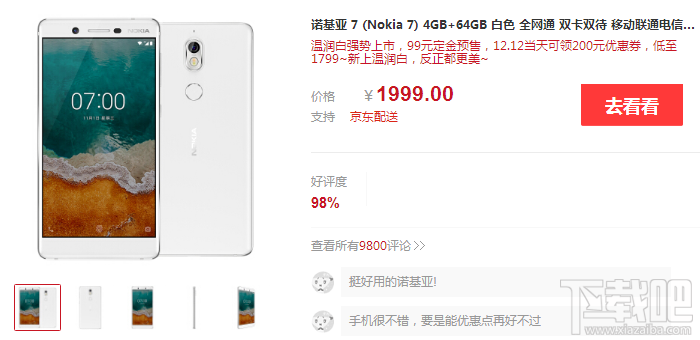 諾基亞7京東雙12降價嗎?限時優惠價格