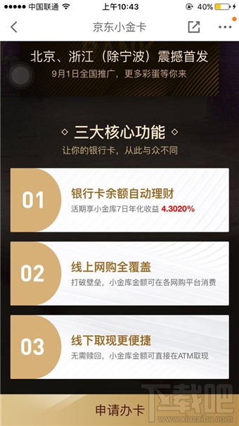 京東小金卡怎么辦理?京東小金卡是信用卡嗎?