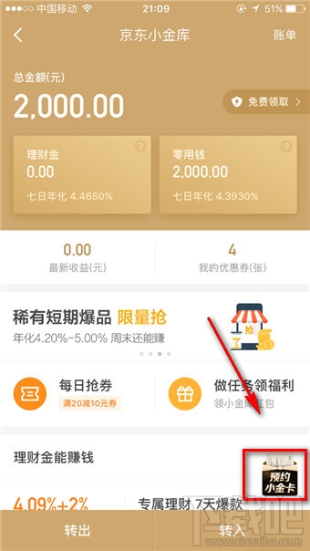 京東小金卡怎么辦理?京東小金卡是信用卡嗎?