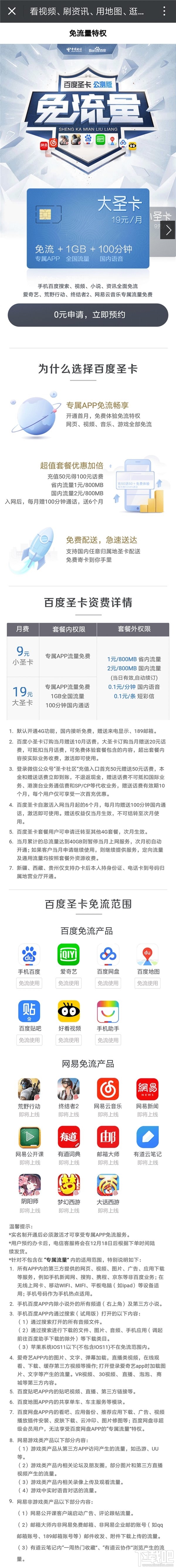 百度電信大小圣卡哪個好？百度電信大圣卡和小圣卡有什么區別？