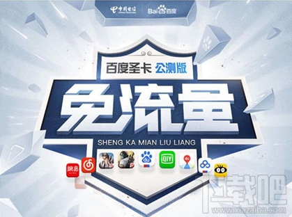 電信百度圣卡怎么收費?電信大小圣卡收費標準介紹