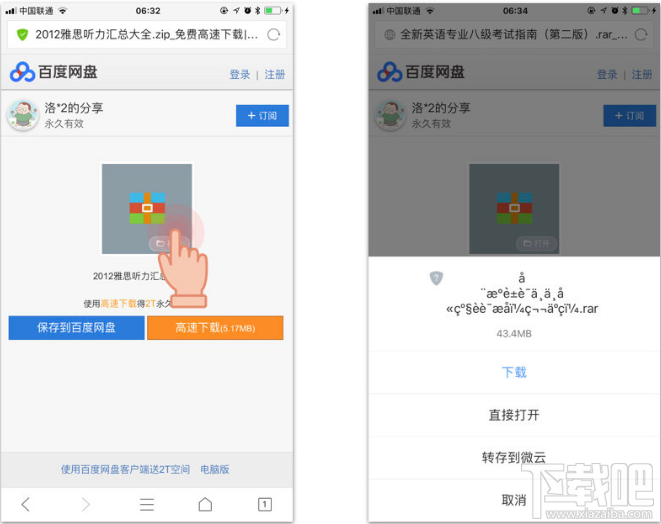 不用買會(huì)員也可以在手機(jī)上打開百度網(wǎng)盤壓縮文件的方法技巧